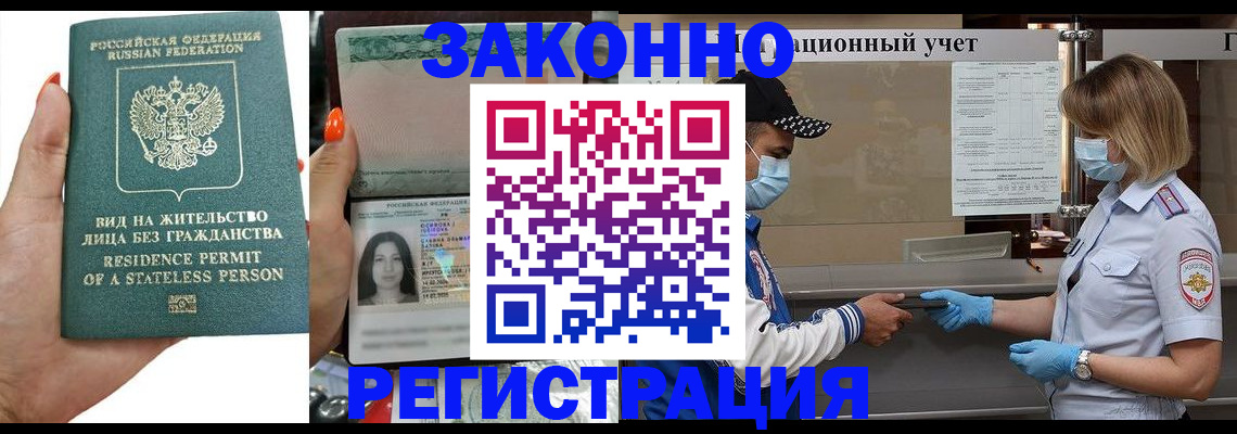 временная регистрация для школы в Усинске